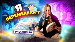 РАСПАКОВКА ДЕТСКИХ ВЕЩЕЙ с SHEIN, СТОИТ ли ЗАКАЗЫВАТЬ?