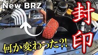 【New BRZ 封印】夏場でエンジンルームがめちゃくちゃ熱いので、インテークのBOXカバーを封印してみて何か変わった⁈