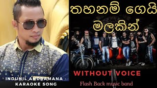 Thahanam Gei Malakin Without Voice | Indunil Andramana Karaoke | Flash Back Music