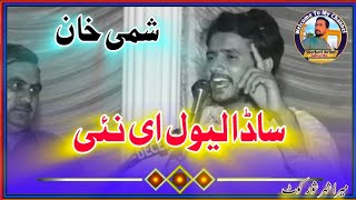 Shami Khan Sada Level hi ni || Punjabi poetry Mushaira || Punjabi Mushaira 2024 #trending