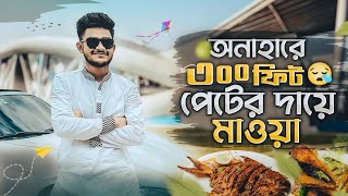 ৩০০ ফিট ধাক্কা দিয়ে যখন মাওয়া ঘাটে ফেলে | Shabib Shihab | Mawa Expressway | 300 feet |