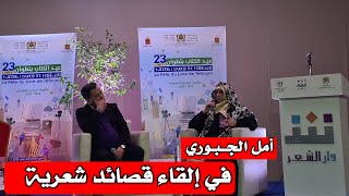 شذرات من شعر الأديبة العراقية أمل الجبوري