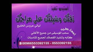 شيله مدح وترحيب باسم بنت غازي $ شيله مدح ام العريس او ام العروس سريعه $ قابله لتعديل =055339215