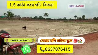 Plot sell in Malda Near Holi chield School @MaldaDreamHouse