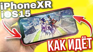 iPhone XR КАК ИДЁТ ИГРА GENSHIN IMPACT НА АЙФОН XR И iOS 15 ИГРОВОЙ ТЕСТ ГЕНШИН ИМПАКТ 2022