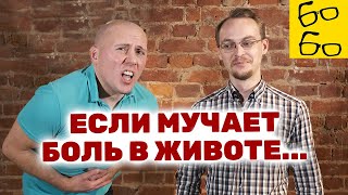 БОЛИТ ЖИВОТ — ЧТО ДЕЛАТЬ? Синдром раздраженного кишечника и антидепрессанты