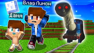 ЕСЛИ УВИДИШЬ ЭТОТ ПАРОВОЗИК ТОМАС В МАЙНКРАФТ НО CURSED THOMAS THE TRAIN MINECRAFT ТРОЛЛИНГ ЛОВУШКА