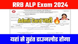 🔴RRB ALP Admit Card 2024 🔥RRB ALP Admit Card 2024 Kaise Download Kare |ALP Admit Card 2024 Zone Wise