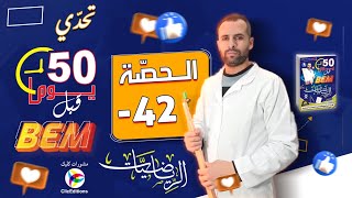 المراجعة الشاملة للبيام في الرياضيات الموضوع رقم 9