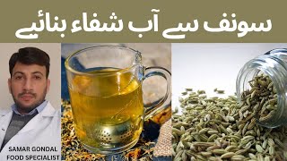 Make detox water with fennel seeds and its benefits | سونف سے آب شفاء بنائیے