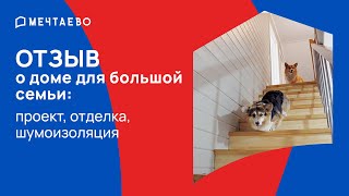 Отзыв счастливых владельцев о каркасном доме. Обзор интерьера, минусы технологии и тонкости отделки.