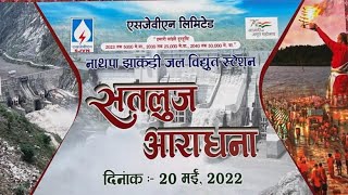 * LIVE * सतलुज आराधना || 20 मई, 2022 ||