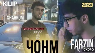 KLIP/FARZIN ×SHAHKOM Jonm / Фарзин ×Шахком клип Чонм