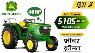 Jhon deere 5105 Tractor Specifications || जान डियर 5105 ट्रैक्टर की जानकारी हिंदी मैं 2023