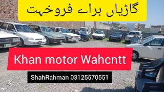 used car for sale in Pakistan in price Khan motor   0312557055 Surah Rahman