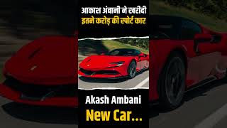 Akash Ambani Drives Red Ferrari Sf90 On Mumbai Streets | #short #shorts