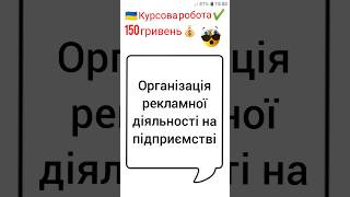 Організація рекламної діяльності на підприємстві