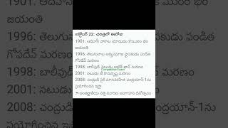 చరిత్రలో అక్టోబర్ 22#tet2024 #exam #dsc #apdsc #gk #dscgk #education #apdsc2020 #tetanddsc #tet