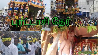 புரட்டாசி மாதம் தேர் / புரட்டாசி தேர் நாளில் வழிபாடு / புரட்டாசி மாதம் 2023 /Purattasi Ther