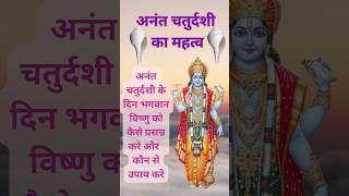 अनंत चतुर्दशी का महत्व | Anant chaturdashi Mahatv | Om jai jagdish hare #shorts #anantchaturdashi