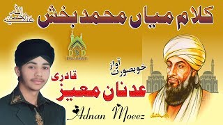 Mian Muhammad Bakhs Kalam | Awaz By Adnan Moeez Qadri