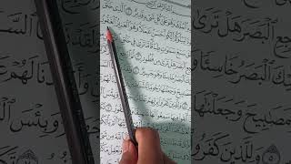 Surah Al Mulk #quran #shorts #viral #foryou #trending