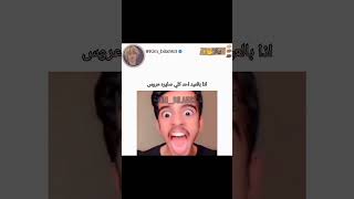 اذا بالعيد احد كلي صايرة عروس😂😂