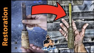 Old chisel restoration - تجديد ازميل قديم