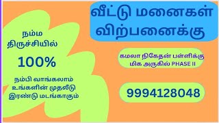 Plot for sales in Trichy near Kamala Niketan school Phase II