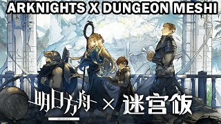 [Arknights] Arknights x Delicious in Dungeon collab