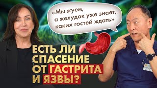 ГАСТРИТ и ЯЗВА - есть ли спасение?! Симптомы, диагностика, лечение. Хеликобактер пилори.