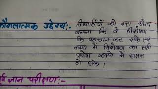 हिन्दी पाठ योजना विशेषण class - 2 hindi lesson plan