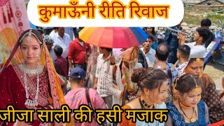 पहाड़ी बारात के मजे || Kumauni Wedding Vlog || Ankit Rawat || Rawat Vlogs UK12