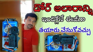 HOW TO MAKE DOOR ALARM IN HOME  (TELUGU ) #DOORALARM #SM6TV