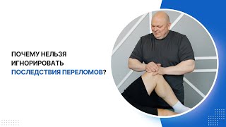 Как старые травмы могут влиять на ваше здоровье сегодня?