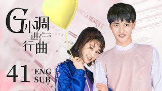 ENG 【软萌少女🎀爱上钢琴王子，浪漫追爱✨🎉谱写爱的G小调】EP41：#G小调进行曲  G Minor March|#侯东 #世界上最动听的你 #曾丽瑶  #花间新娘