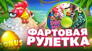 РАНДОМНАЯ РУЛЕТКА РЕШАЕТ ГДЕ МНЕ ВЗЯТЬ БОНУСКУ! ТОПОВЫЕ ПРОВАЙДЕРЫ! NOLIMIT! HACSAW! RELAX!