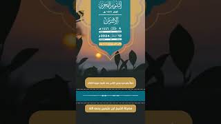 خطأ يقع فيه بعض الناس عند تلاوة #سورة #التكاثر 📖الشيخ #ابن_عثيمين  رحمه الله