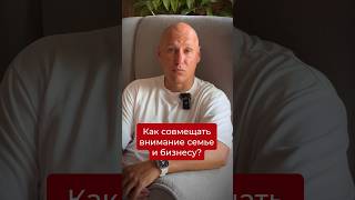 Как совмещать семью и бизнес? Подписывайся, если хочешь системно масштабировать свой бизнес.