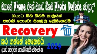 How To Recover Deleted All Old Photos In Android Phone | Recover Deleted Photos | Sri Network