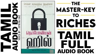 The Master Key to Riches Tamil Full Audiobook | Napoleon Hill