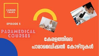 Paramedical courses, seat availability in Kerala