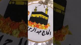 تطريز الكعبة 🕋 🖤. #broderi #embrioderywork #embroidery  #shorts #shortsfeed #shortvideo   #الكعبة