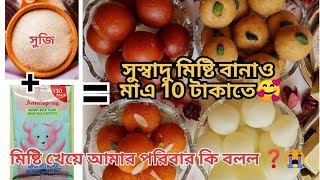 10 টাকা খরচে বাড়িতে সুজির মিষ্টি রেসিপি| মিষ্টি রেসিপি |Rosogolla Recipe|Sujir Misti Recipe Bengali