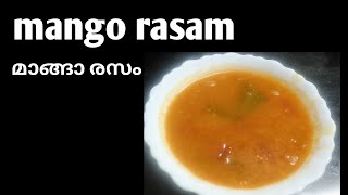 mango rasam (മാങ്ങാ രസം )😋😋😋😋