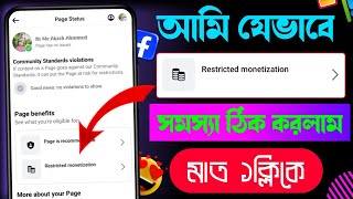 Facebook Restricted Monetization | Facebook Policy Issues Remove | Restricted Facebook Page Solution