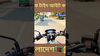 শ্রীলঙ্কা কে টাইমড আউট করে দিলো 🇧🇩 #shorstvideo