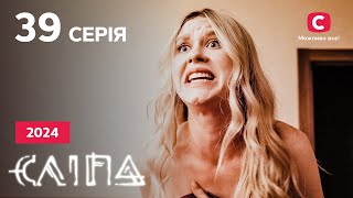 Сериал Слепая 2024 серия 39: Проклятая любовь | НОВЫЕ СЕРИИ 2024 | СЕРИАЛ СТБ | СЛЕПАЯ СМОТРЕТЬ