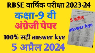 RBSE Class 9th English वार्षिक परीक्षा 2024 | RBSE Class 9th English paper answer key | 9th class