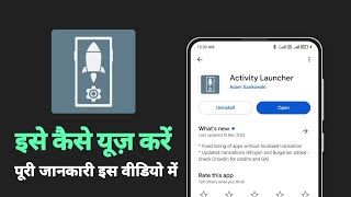 Activity Launcher kaise use kare | phone me launcher kaise change kare